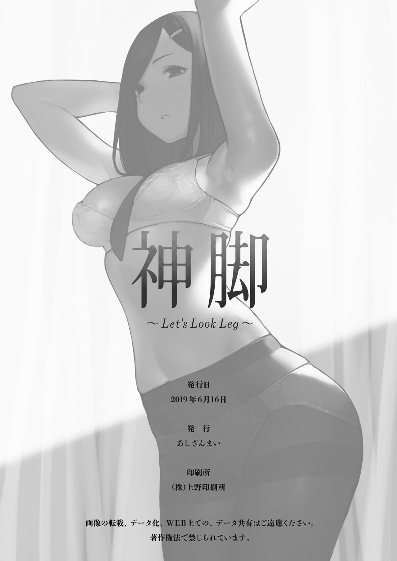 [Ashi Zanmai (Various)] Shinkyaku ~Let's Look Leg~ [English] [Digital]_103.jpg